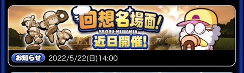 【パワプロアプリ】回想名場面きたぞ！これは太刀川くるか？（矢部速報）