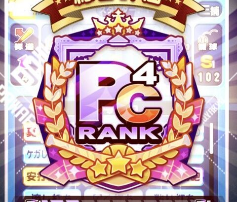 【パワプロアプリ】支良州PC4爆誕しとるやん（矢部速報）