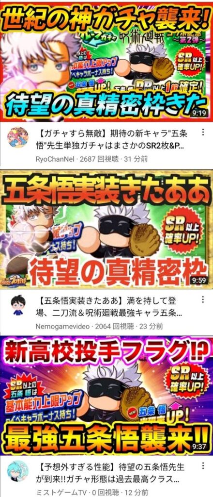 【パワプロアプリ】※神ガチャ※YouTuberさんの五条評価に対する反応まとめ（矢部速報）