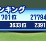 【パワプロアプリ】スタジアムの残留ボーダーかなり高いな。来週は250万出さないと安心出来なくなるかもな。（矢部速報）