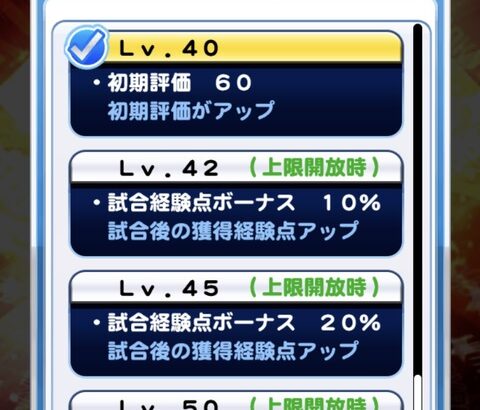 【パワプロアプリ】久里武尊・古羽流登・織部美留のLV40以降のテーブルが判明！【金剛連合】（矢部速報）