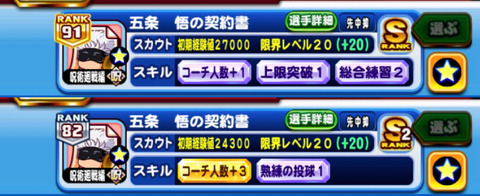 【パワプロアプリ】今厳選してる人はまだPBCしてないんか？（矢部速報）