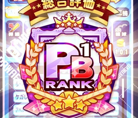 【パワプロアプリ】金剛で新たなPB1誕生！青0赤3デッキでコスパも凄い！（矢部速報）