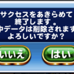 【パワプロアプリ】制限時間内なら退部もアリだったら白熱で楽しめるのに鬼気迫るサクセス楽しめるぞ！（矢部速報）