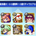 【パワプロアプリ】無料10連も終わって何にもないな。運営に見捨てられる前に引退かな！（矢部速報）