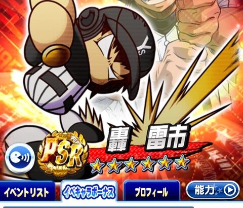 【パワプロアプリ】ライチ50とか言う憧れ PSRのレア度凄まじかったよな（矢部速報）