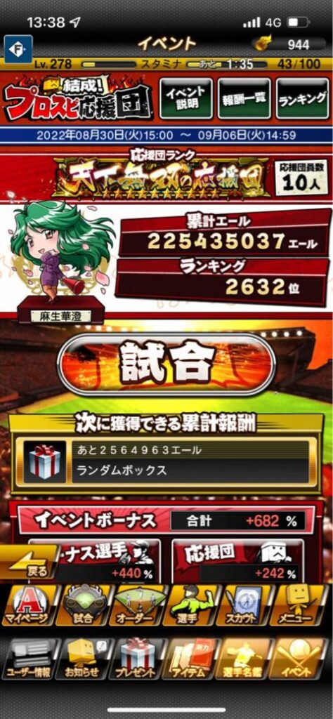 【プロスピA】今回のランキングはガチで楽やったわ【画像】