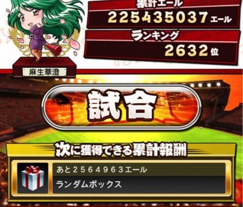 【プロスピA】今回のランキングはガチで楽やったわ【画像】