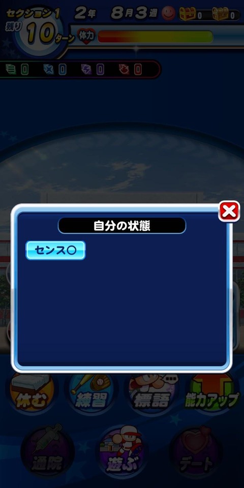 【パワプロアプリ】今更だけど金剛でもセン○出ると気づいた（矢部速報）