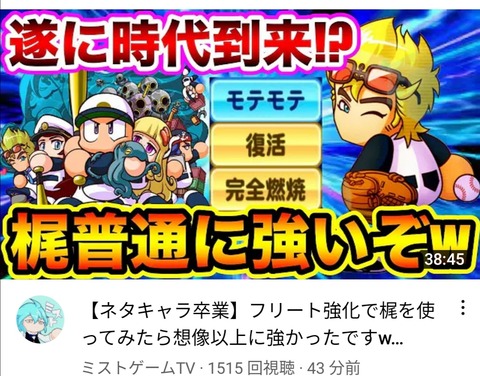 【パワプロアプリ】梶さんて初期評価とコツ率と金特成功率以外は強いよね！（矢部速報）