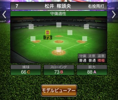 【プロスピA】最も日米で差があるのって内野手の守備やろ