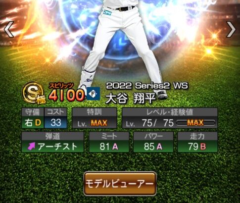 【プロスピA】侍のMLB組はWSの焼き増しやろなあ…