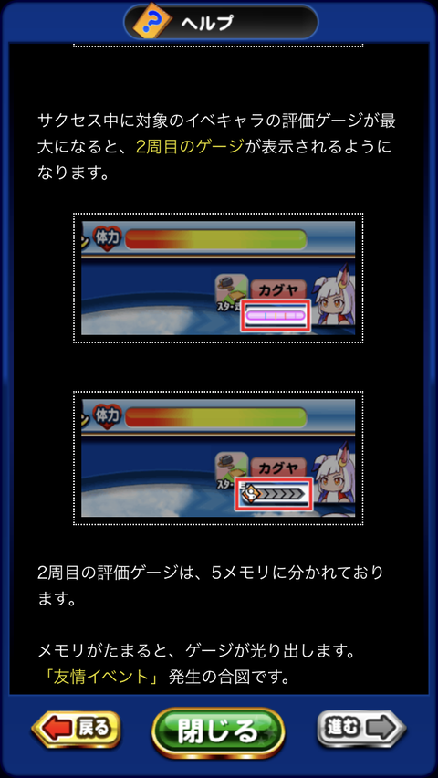 【パワプロアプリ】友情特殊能力のやつ、やってみないとイマイチ分からんなぁ（矢部速報）