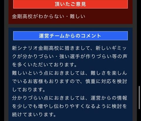 【パワプロアプリ】「金剛高校が分からない」←ど直球すぎるアンケートで草生える（矢部速報）