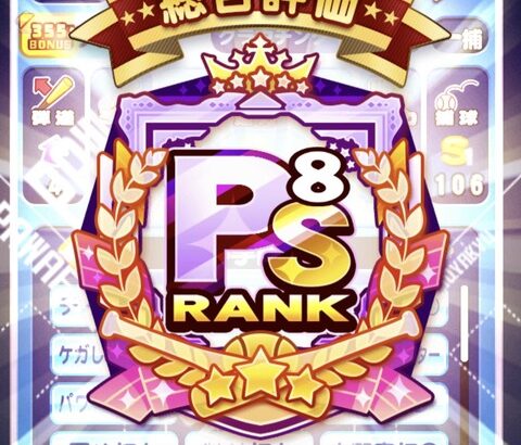 【パワプロアプリ】天盟PS8ｷﾃﾀ━━━━(ﾟ∀ﾟ)━━━━!!（矢部速報）