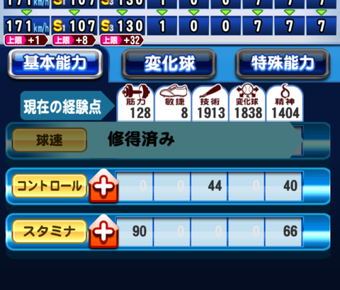 【パワプロアプリ】まともにスタミナ141組めるようになるのいつになるんすかね（矢部速報）