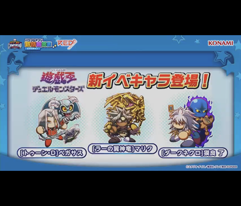 【パワプロアプリ】遊戯王コラボのキャラがわかったぞ！！（矢部速報）