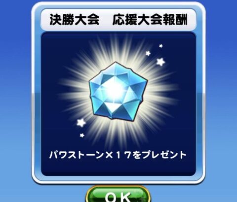 【パワプロアプリ】王者石17ありがとな 金ハゲ3枚あざす パワチャン結果発表&応援大会配布の反応まとめ（矢部速報）