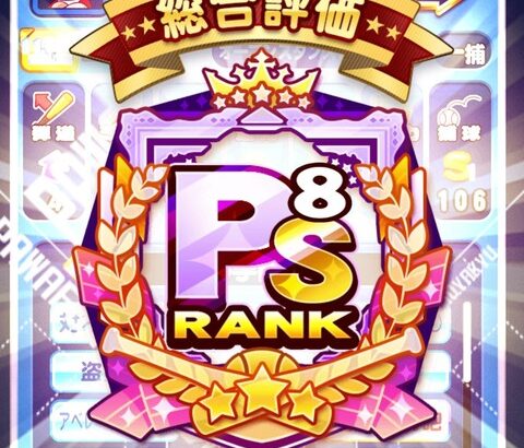 【パワプロアプリ】ペガサスマリク入りで天盟PS8ｷﾀ━━━━(ﾟ∀ﾟ)━━━━!!（矢部速報）