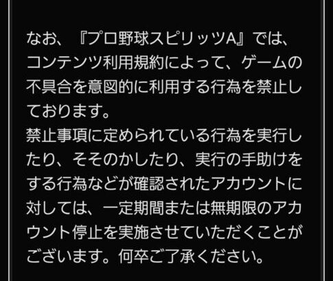 【プロスピA】故意のタスクキルなんて証明のしようがなくない？【バッティングトラベラー】