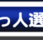 【パワプロアプリ】頼むからフレマラ改善してくれ！（矢部速報）