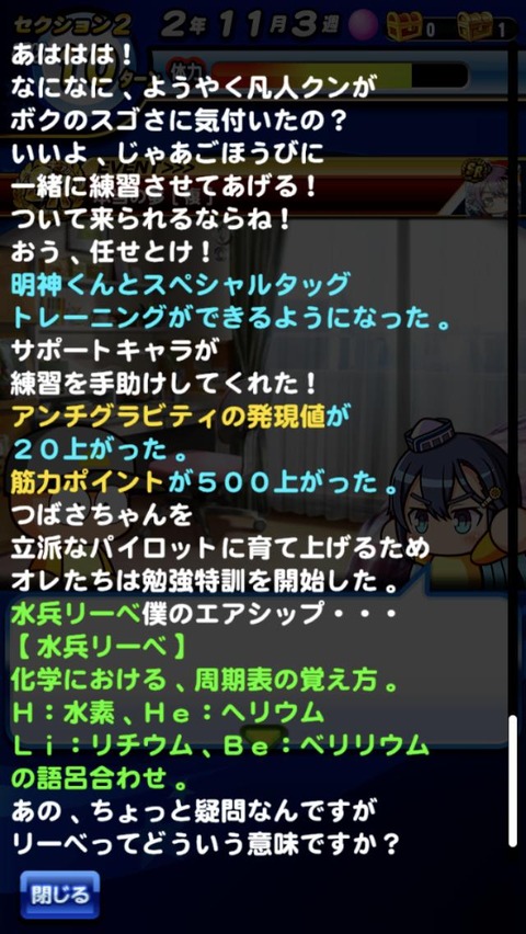 【パワプロアプリ】イベント経験点5倍で草、サポ50合致で500点入る（矢部速報）