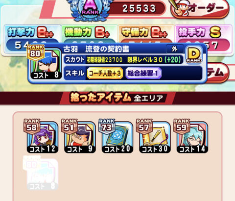 【パワプロアプリ】今日ようやく無茶クエ突破したばかりのワイに周回おすすめのステージざっくり教えちくり～（矢部速報）