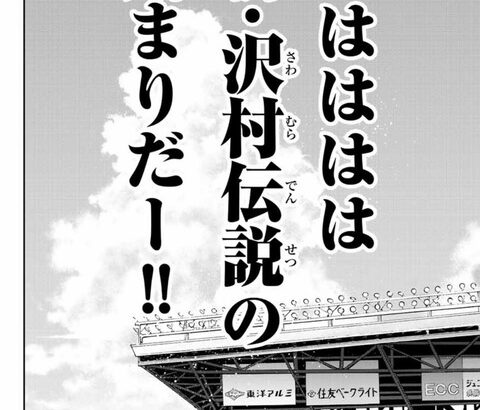 【パワプロアプリ】ダイAはもうこないんか？ ダイエーと東卍の終わり方はギャグやわ（矢部速報）