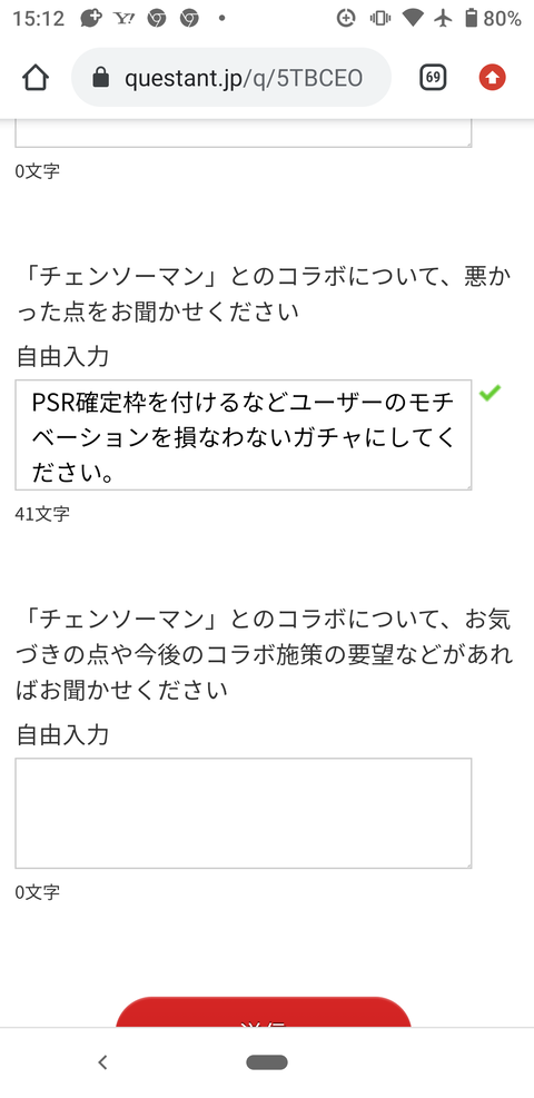 【パワプロアプリ】チェンソーコラボアンケでマキマニキのことやPSR20％沼改善提案とか書いといたわ（矢部速報）