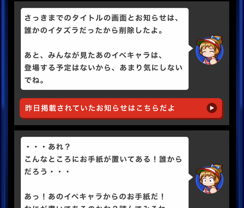 【パワプロアプリ】ぱわすとーんくんがなみき様に削除されてて草（矢部速報）