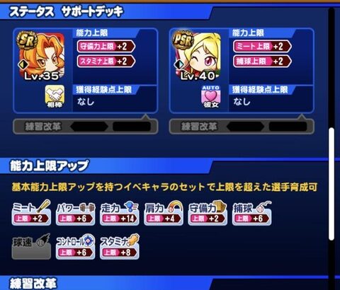 【パワプロアプリ】始めて4日目の雑魚なんだけど、野手パーティもっと良い組み方ありますか？（矢部速報）