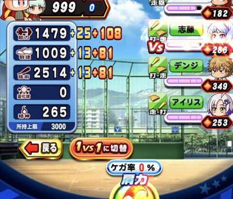 【パワプロアプリ】混沌の志藤、デッキに入れるには精神ボナほすい（矢部速報）
