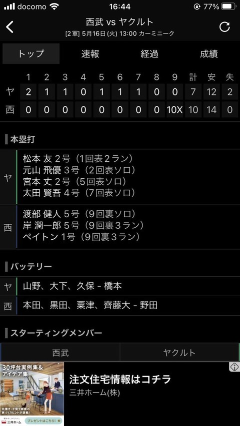 【パワプロアプリ】まるでパワプロだな 確実に9回だけ操作でやってるなこれ（矢部速報）