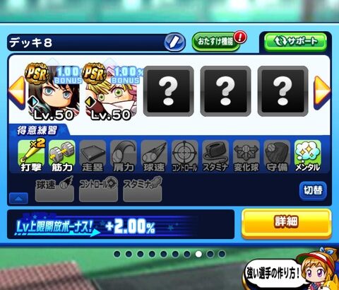 パワプロアプリ前の鬼滅コラボの時よりアプリ部の引いてる報告多い気がする矢部速報