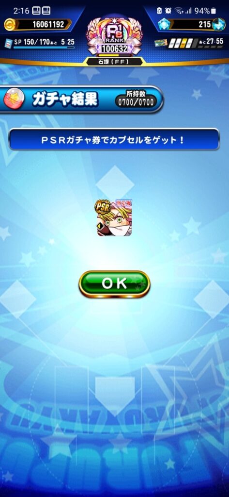 パワプロアプリ毎日ＳＰ使い切って鬼滅コーチ3やっと2枚目ちゃんと鬼滅で出てる分良心的なんか矢部速報