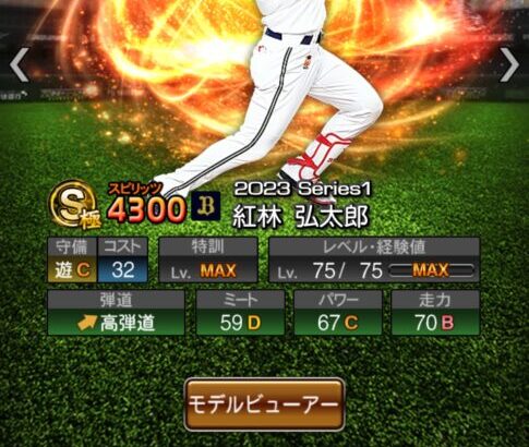 プロスピA紅林はいい選手になりそうだなあ