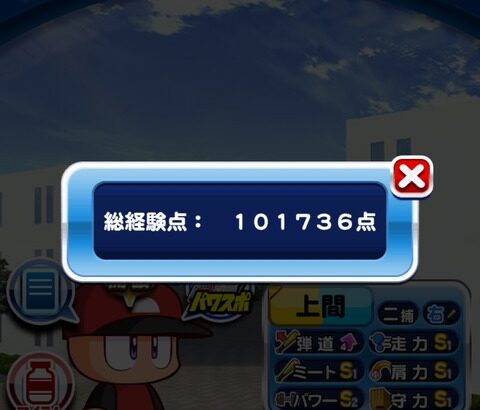 【パワプロアプリ】アプリ部から大筒UG9の暫定最強誕生！釘崎テンプレか？（矢部速報）