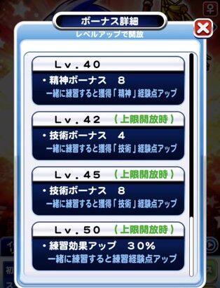 【パワプロアプリ】基礎ボナ2つに練習効果40%？もついてて高校専用機とか言われる時代なのか（矢部速報）