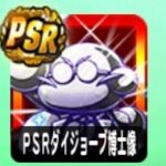 【パワプロアプリ】無課金でどうやってそんなPSRハゲ溜め込めるんや？（矢部速報）