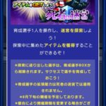 【パワプロアプリ】迷宮の告知がされてたのに気づかんかったわ 甲子園の矢部不具合一律石3かな？（矢部速報）