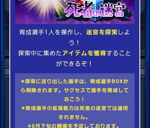 【パワプロアプリ】迷宮の告知がされてたのに気づかんかったわ 甲子園の矢部不具合一律石3かな？（矢部速報）