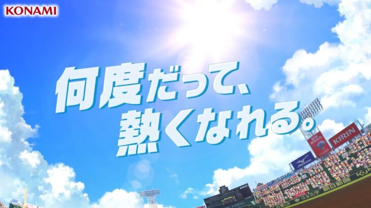 【パワプロアプリ】栄冠ナインApp一応CMで宣伝してるんやな賢いやん（矢部速報）