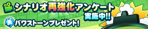 【パワプロアプリ速報】シナリオ再強化アンケート実施ｷﾀ━━━━(ﾟ∀ﾟ)━━━━!!【公式】（矢部速報）