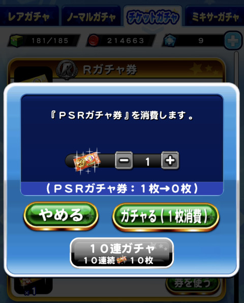 【パワプロアプリ】皆なぜ今チケ引くんや、ダイエー消えてからでよくない？（矢部速報）