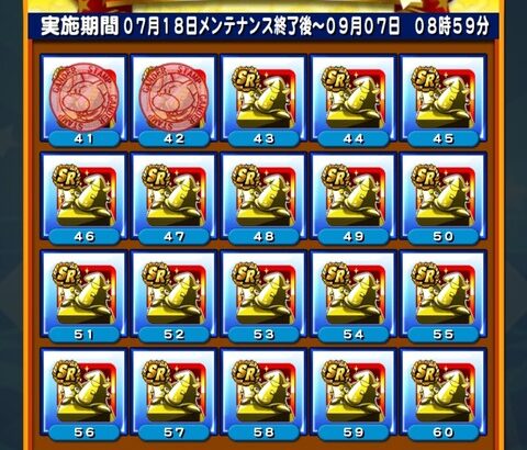 【パワプロアプリ】今年の夏はあんまり回さんかったなぁ ワイ的にはかなり回させられた（矢部速報）