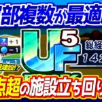 【パワプロアプリ】りょーつーさん、購買部不要論から一転して購買部を複数建てることを推奨する（矢部速報）