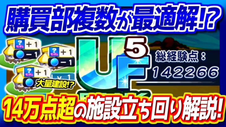 【パワプロアプリ】りょーつーさん、購買部不要論から一転して購買部を複数建てることを推奨する（矢部速報）