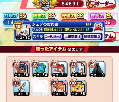 【パワプロアプリ】金コーチ3までに幾つの屍が積まれるんやろな（矢部速報）