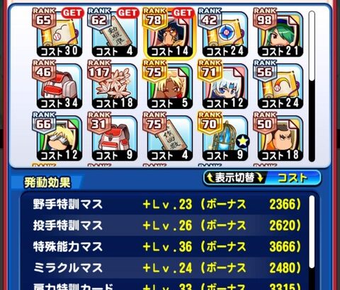 【パワプロアプリ】何となく影薄いけど何気に人気投票で生き残っててしれっと別バー来ても良さそうなやつって誰だろ（矢部速報）
