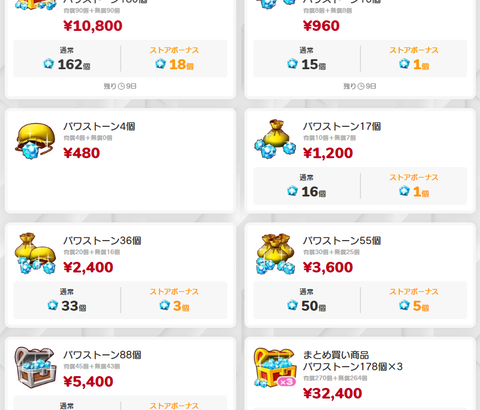 【パワプロアプリ】KONAMI Gamesストアさん通常の10,800円162個の石消して記念石1回限りに装って出すの酷いな（矢部速報）